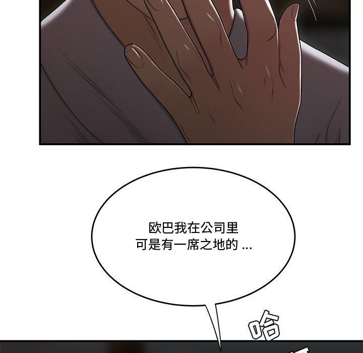 《流言》漫画 第12话