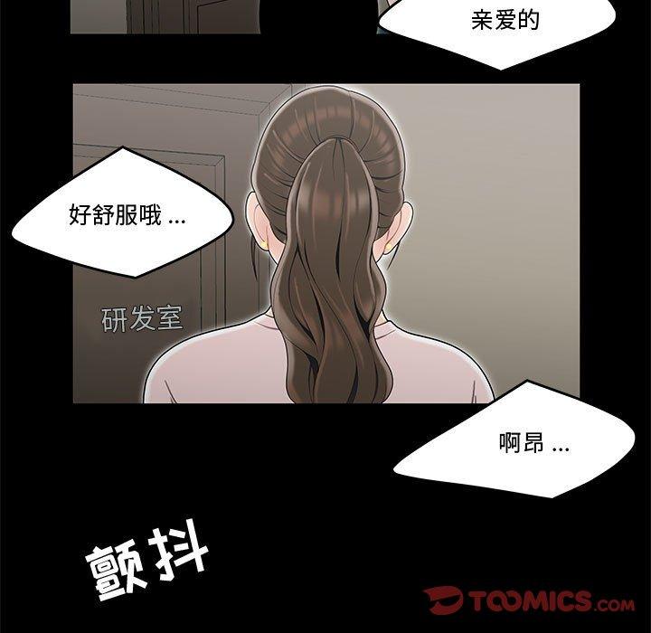 《流言》漫画 第13话