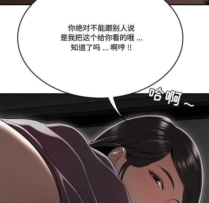 《流言》漫画 第13话