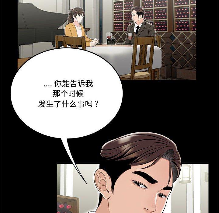 《流言》漫画 第13话