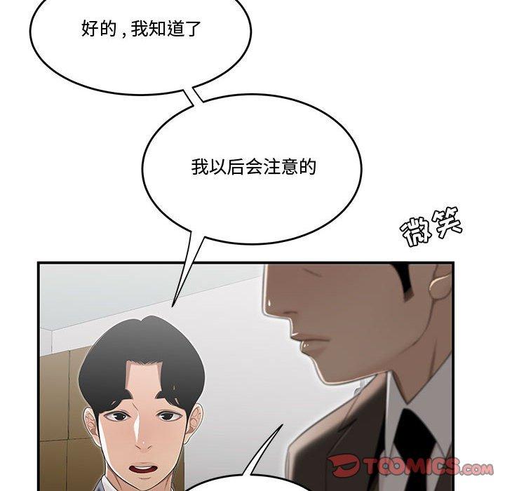 《流言》漫画 第13话