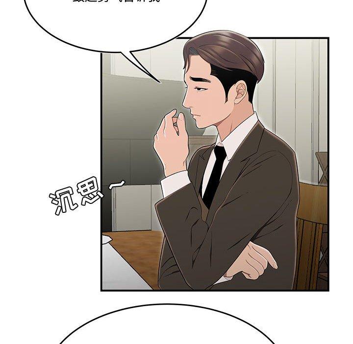 《流言》漫画 第13话