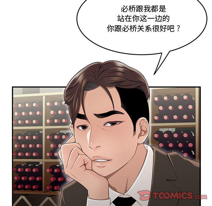 《流言》漫画 第13话
