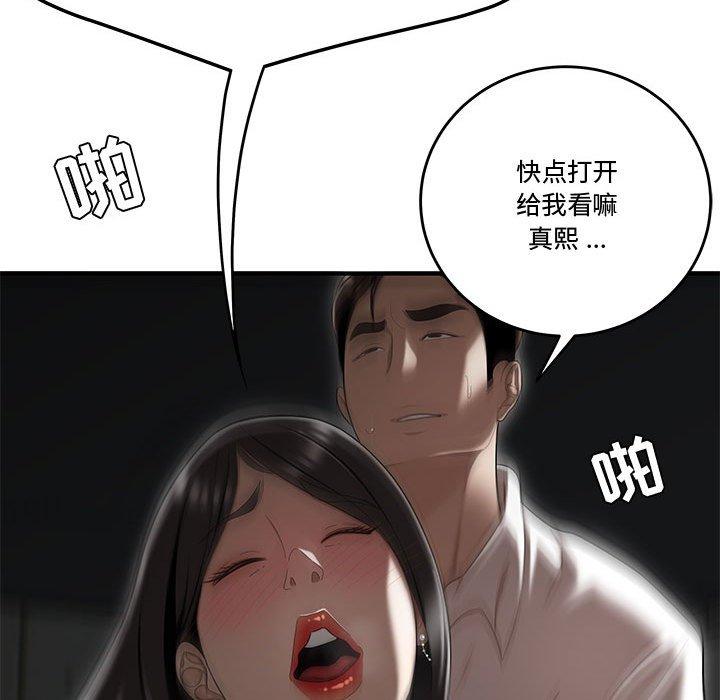 《流言》漫画 第13话