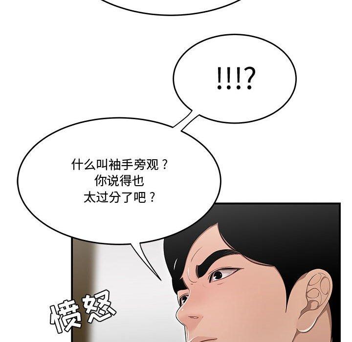 《流言》漫画 第13话