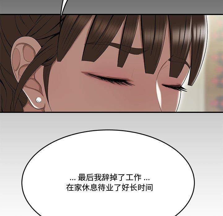 《流言》漫画 第13话