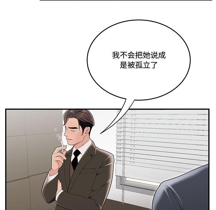 《流言》漫画 第13话