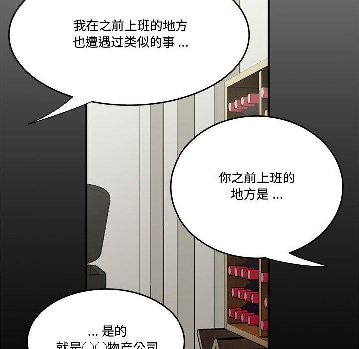 《流言》漫画 第13话