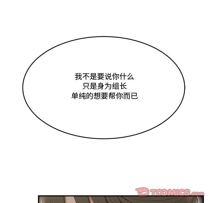 《流言》漫画 第13话