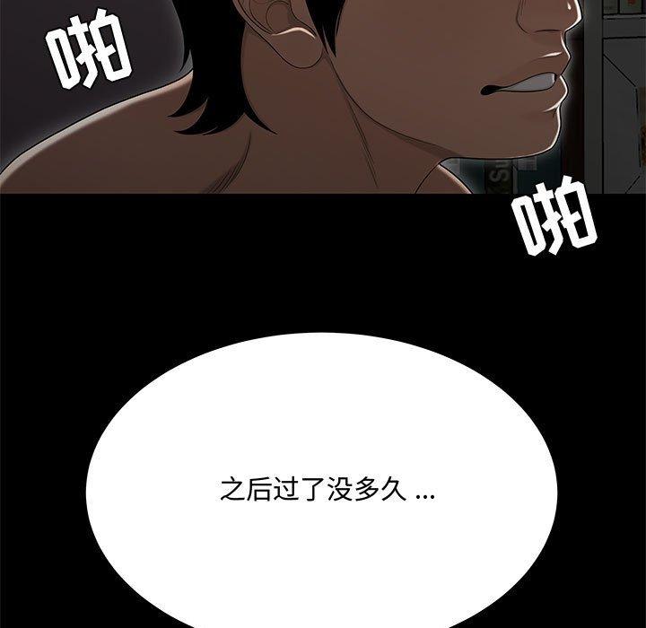《流言》漫画 第13话