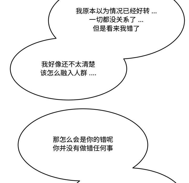 《流言》漫画 第13话