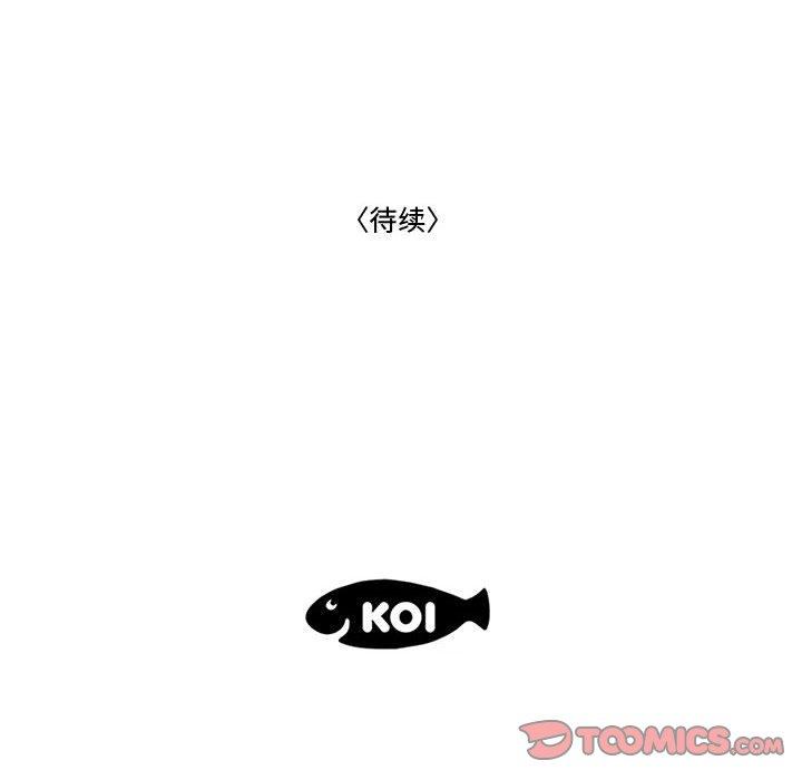 《流言》漫画 第13话