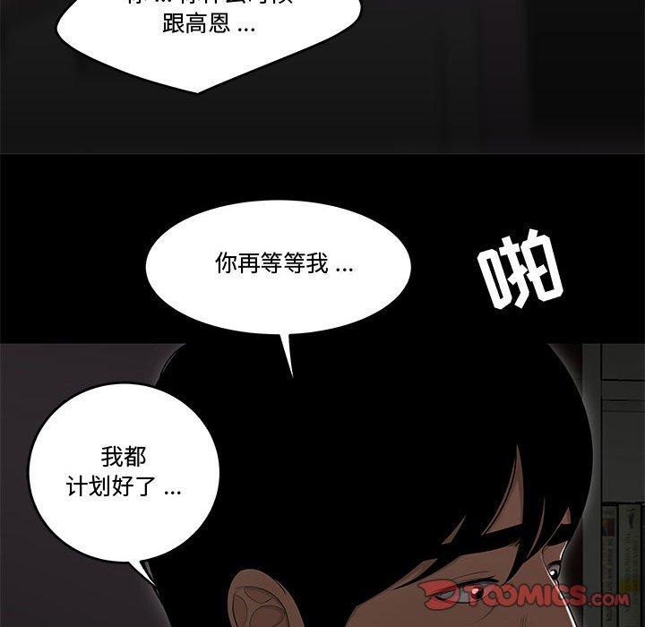 《流言》漫画 第13话