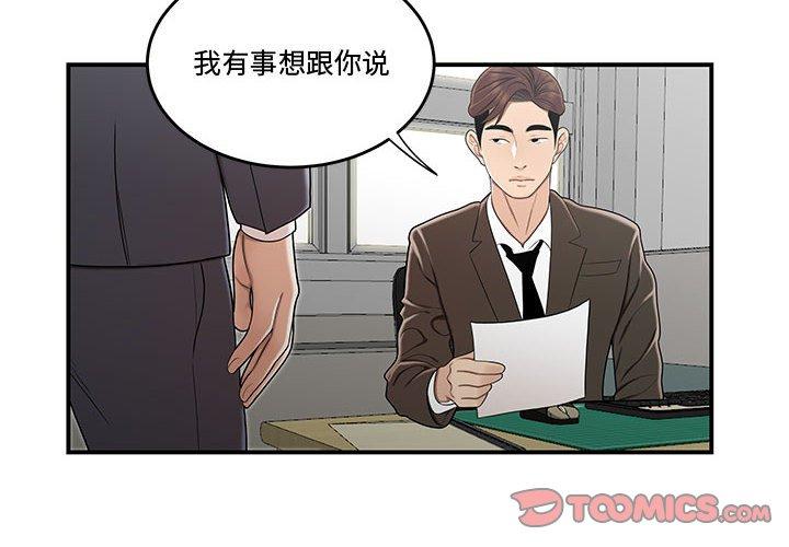 《流言》漫画 第13话