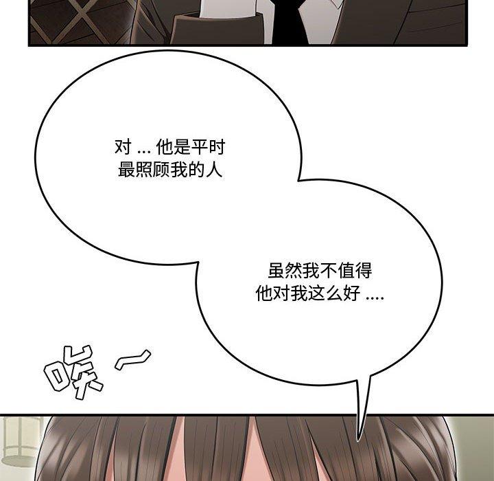 《流言》漫画 第13话