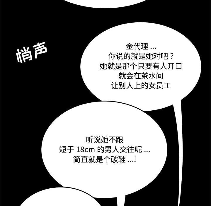 《流言》漫画 第13话