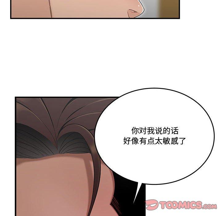 《流言》漫画 第13话