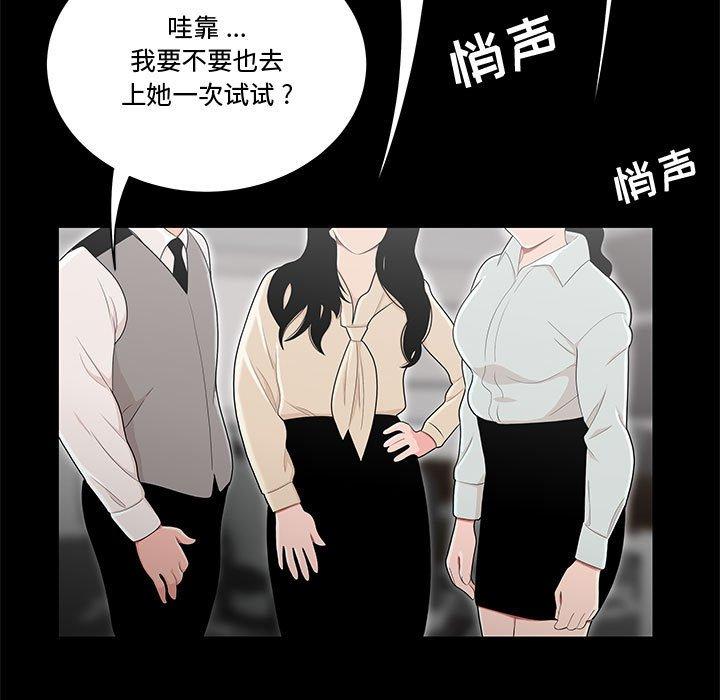 《流言》漫画 第13话