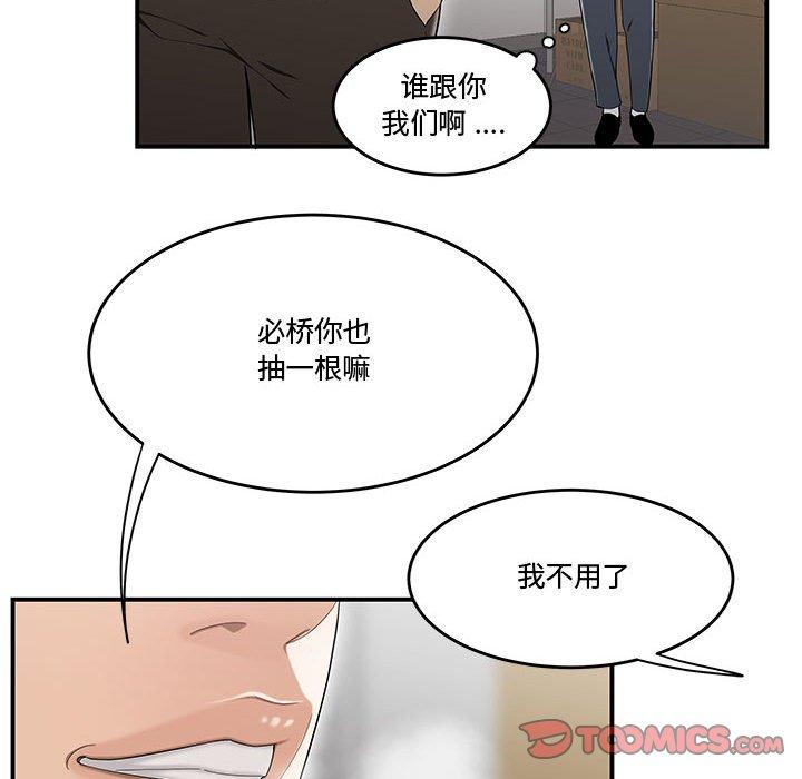 《流言》漫画 第13话