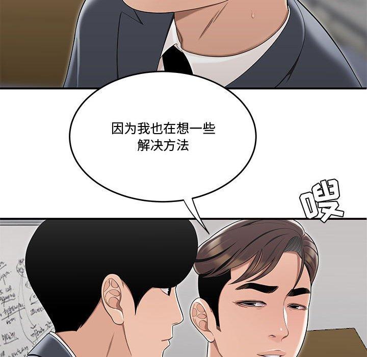 《流言》漫画 第13话