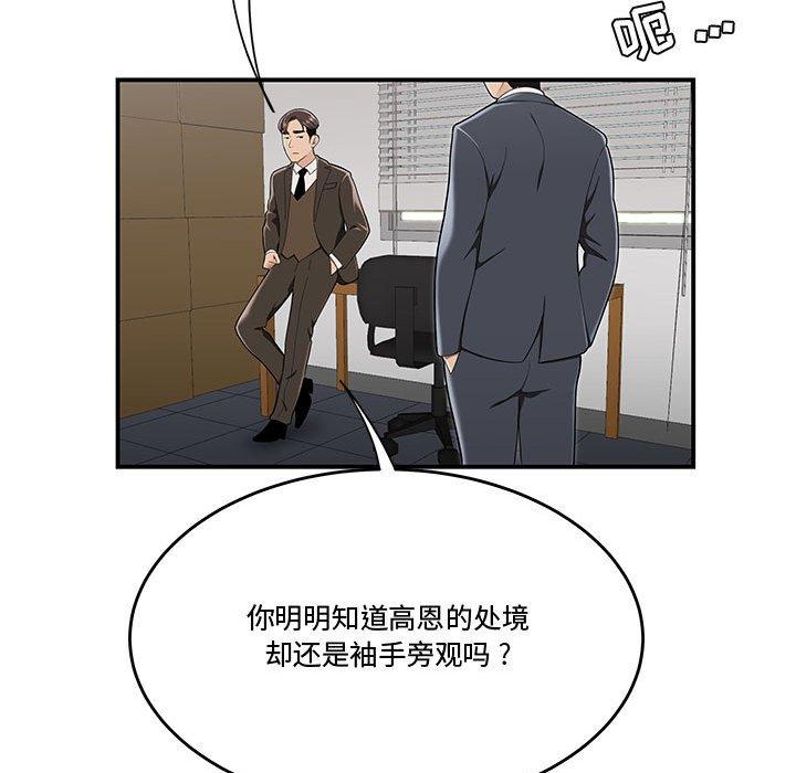 《流言》漫画 第13话