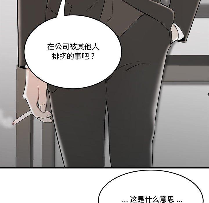 《流言》漫画 第13话