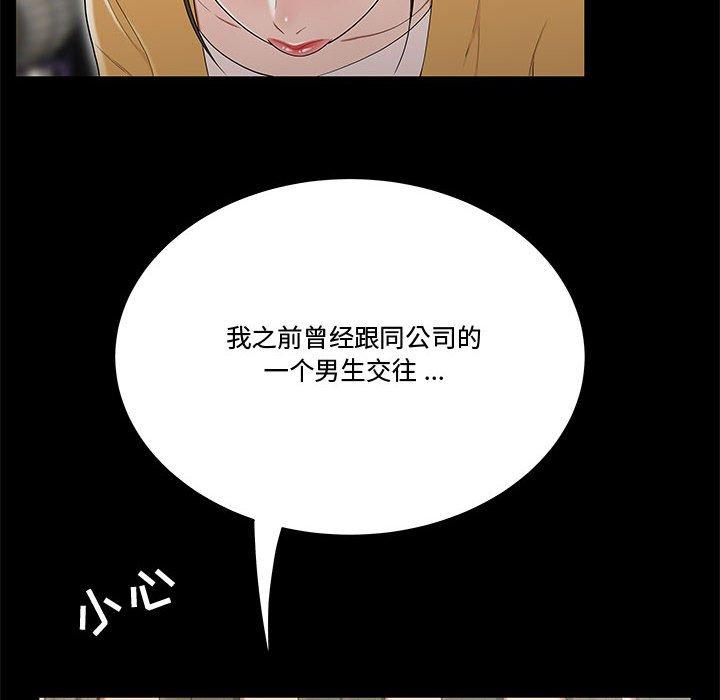 《流言》漫画 第13话