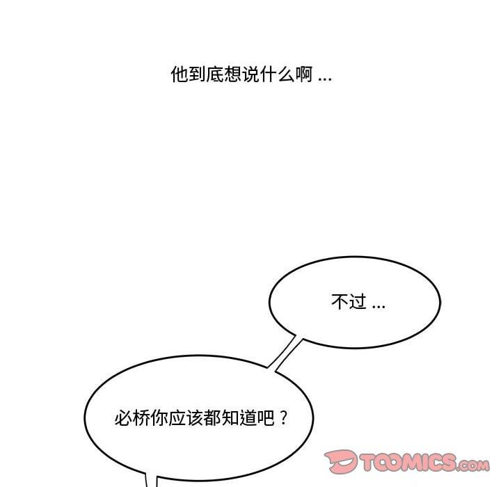 《流言》漫画 第13话