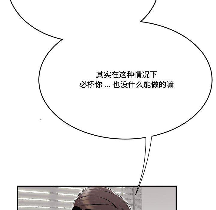 《流言》漫画 第13话
