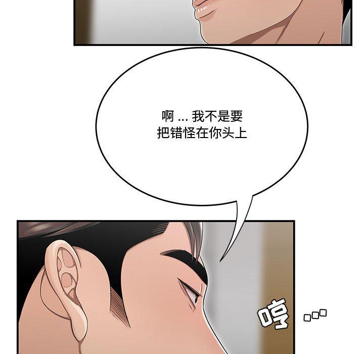 《流言》漫画 第13话