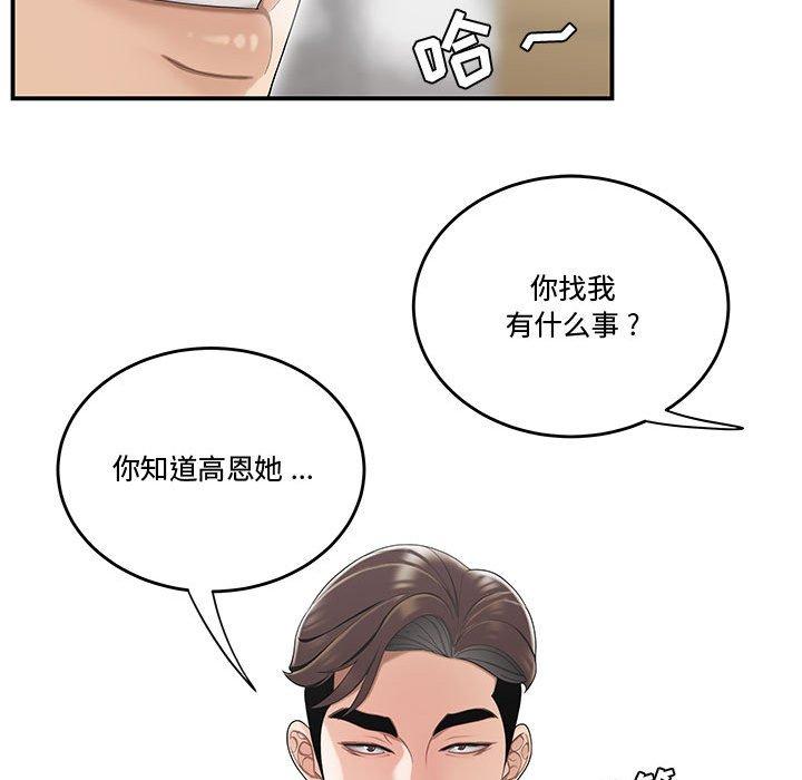 《流言》漫画 第13话