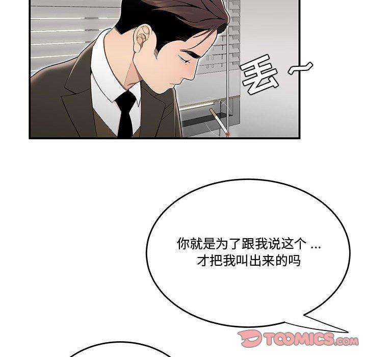 《流言》漫画 第13话