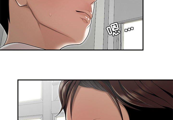 《流言》漫画 第13话