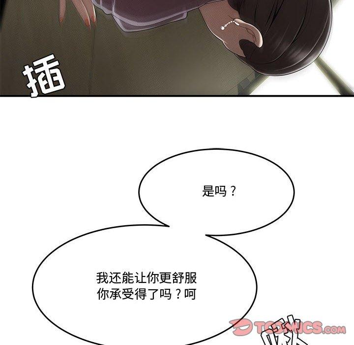 《流言》漫画 第13话