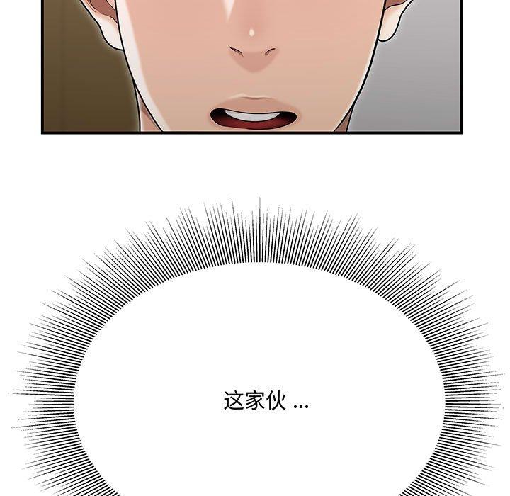 《流言》漫画 第13话