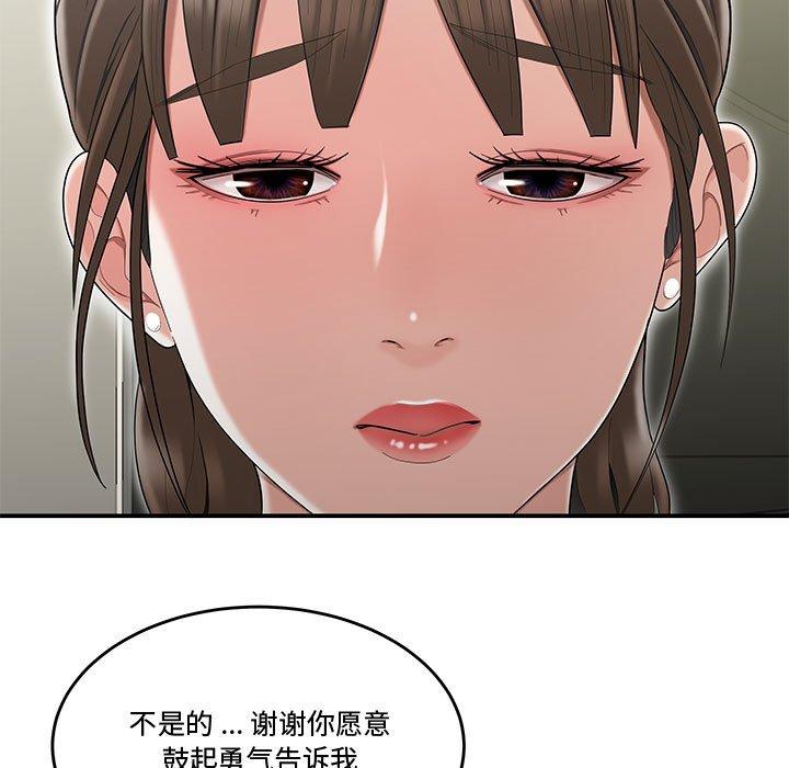 《流言》漫画 第13话