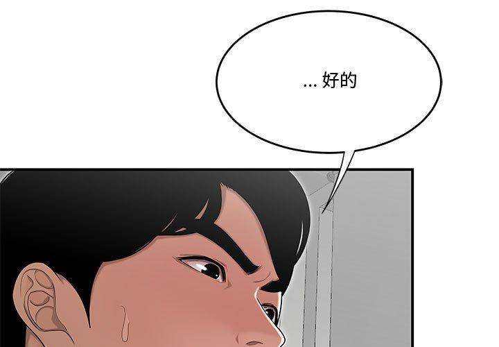 《流言》漫画 第13话