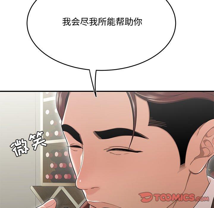 《流言》漫画 第13话