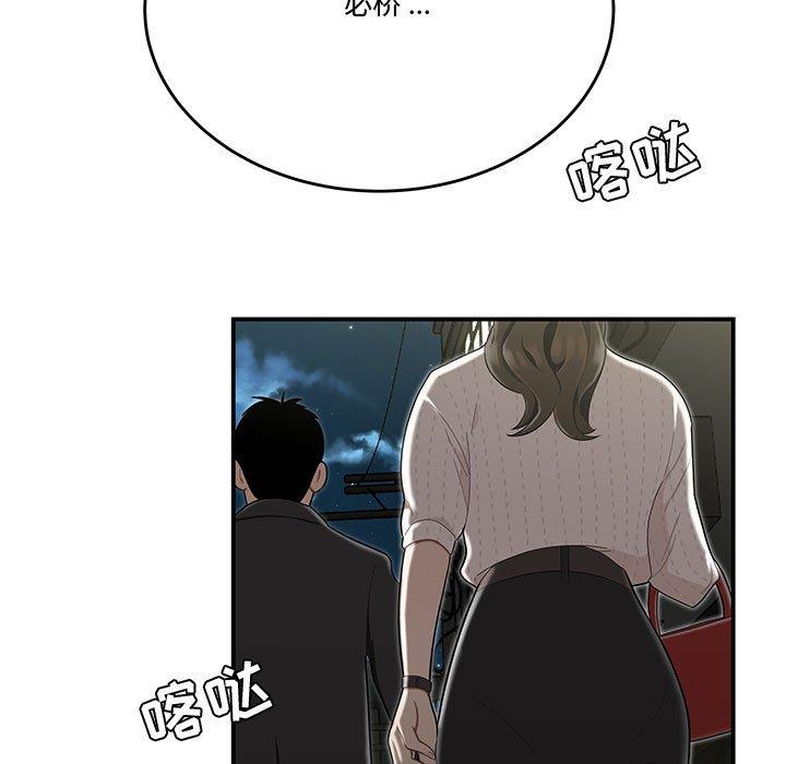 《流言》漫画 第13话