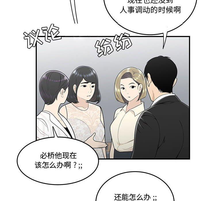 《流言》漫画 第14话