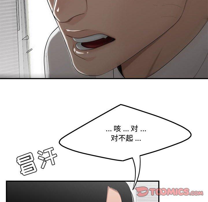 《流言》漫画 第14话