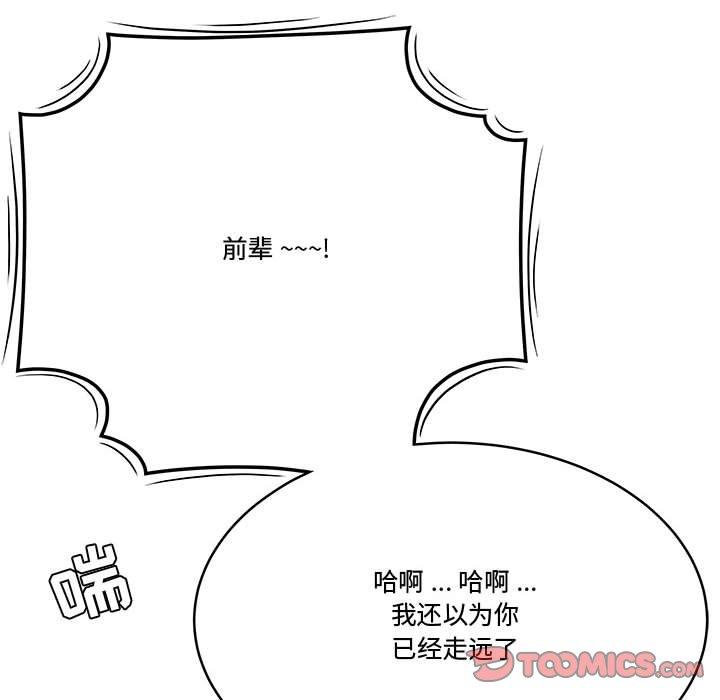 《流言》漫画 第14话