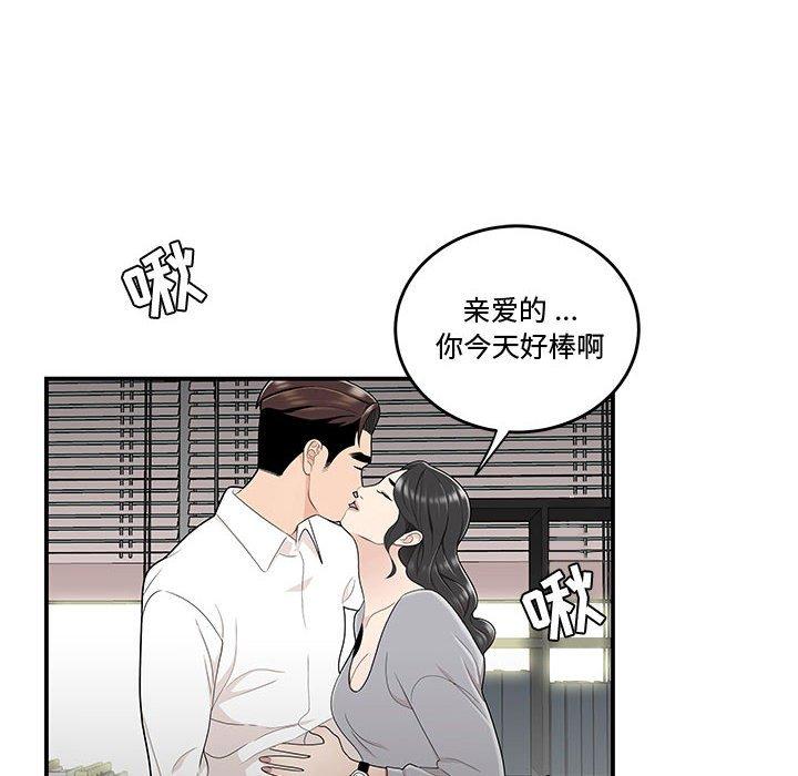 《流言》漫画 第14话