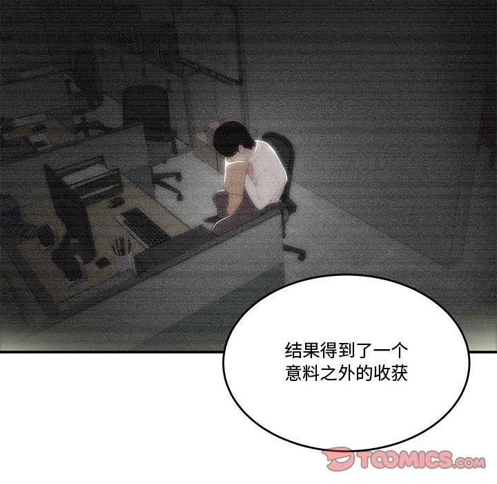 《流言》漫画 第14话