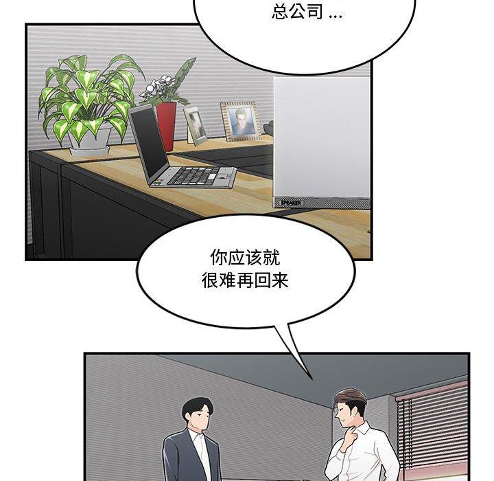 《流言》漫画 第14话
