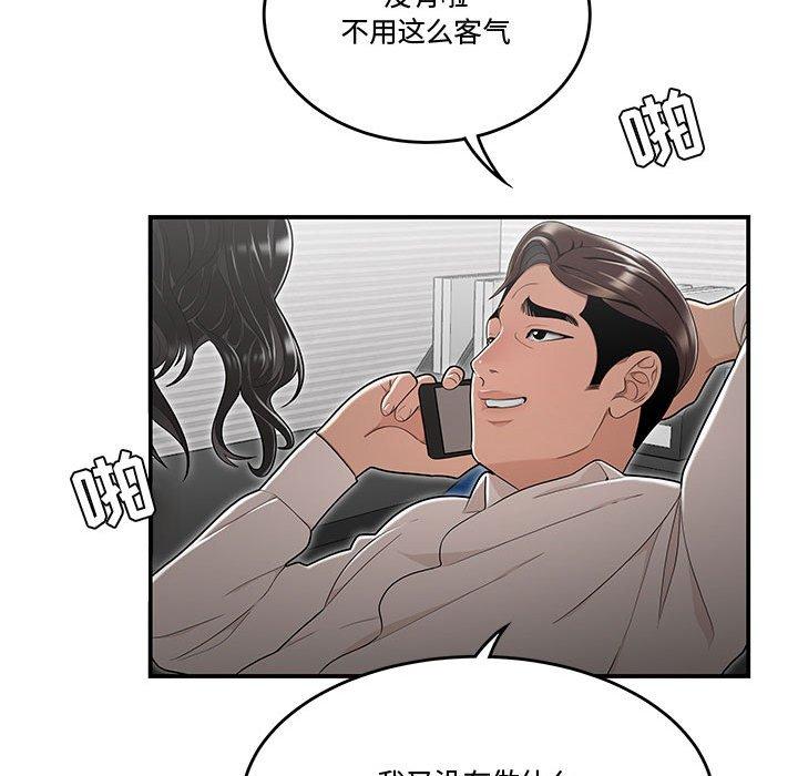 《流言》漫画 第14话