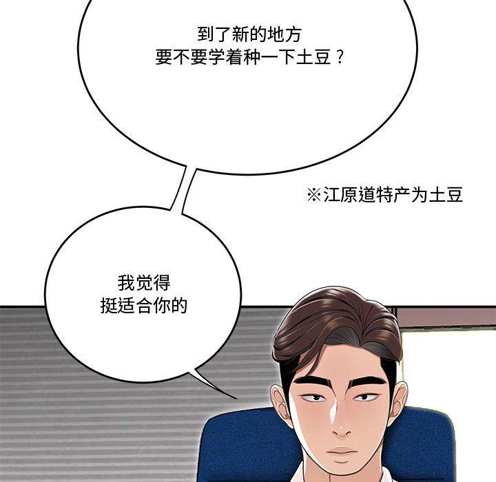 《流言》漫画 第14话