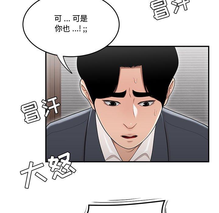 《流言》漫画 第14话