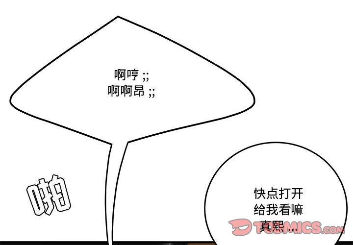 《流言》漫画 第14话