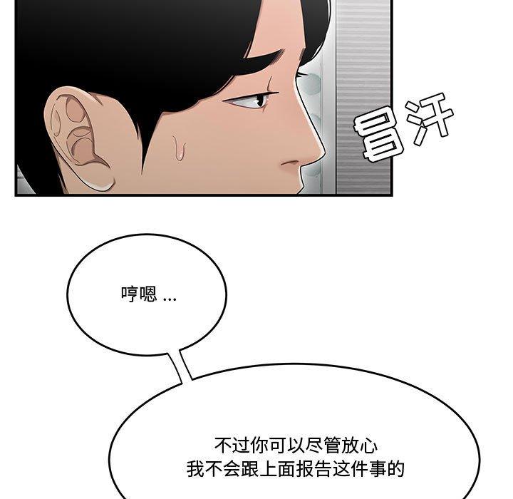 《流言》漫画 第14话